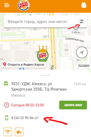 Бесплатная доставка от Burger King