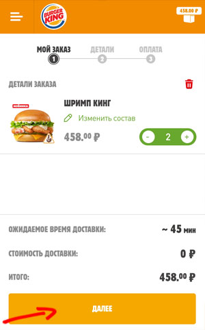 Бесплатная доставка от Burger King