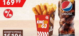 КОД-16194, 12922: Кинг ГО Чикен Фри + Напиток (0,5)