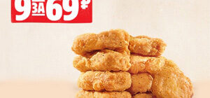 КОД-26695, 17736: 9 Наггетсов за 69.99 рублей