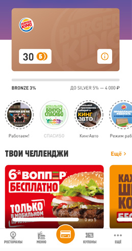 Промокод Бургер Кинг на первый заказ через приложение