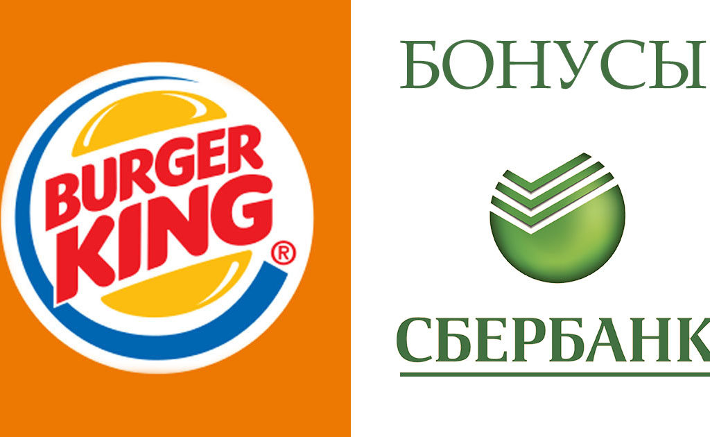 xburger king sberbank