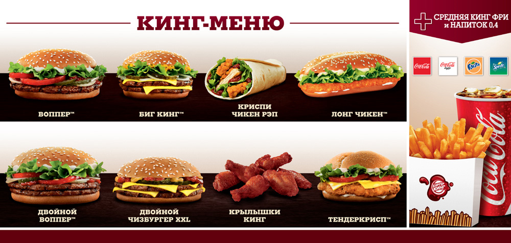 Бургер Кинг меню. Меня бургер Кинг. Burger King меню. Бургер Кинг меню СПБ.