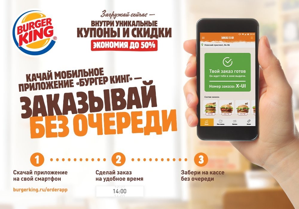 Почему бургер кинг отменяет заказ. Мобильное приложение Burger King. Бургер в мобильном приложении. Реклама бургер Кинг приложение. Реклама мобильного приложения бургер Кинг.